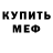АМФЕТАМИН 97% Rafeeq Don